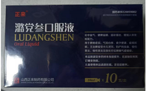 潞党参口服液(正来)主图 潞党参口服液(正来)主图