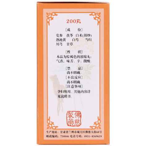 八珍丸(佛慈)包装侧面图4 八珍丸(佛慈)包装侧面图4