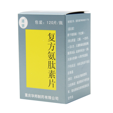 复方氨肽素片(迪银)包装侧面图3 复方氨肽素片(迪银)包装侧面图3