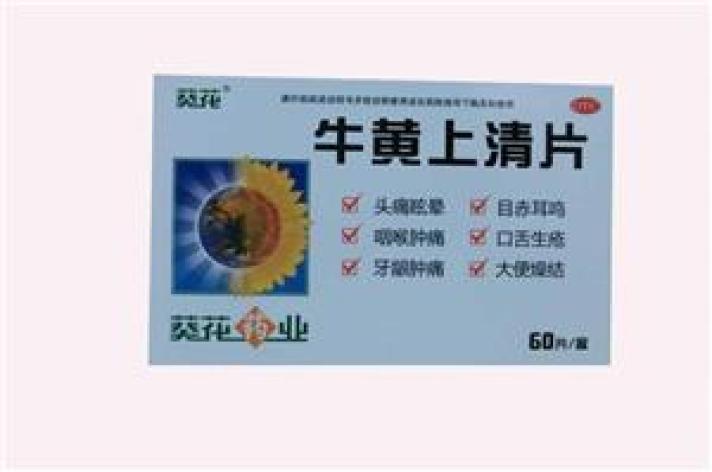 牛黄上清片(伊春)包装主图