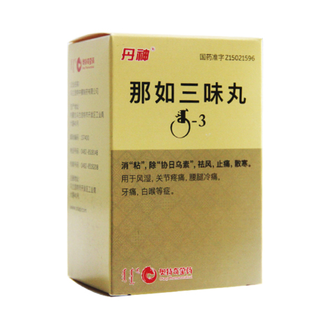 那如三味丸(丹神)包装侧面图2