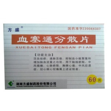 血塞通分散片(方盛)包装主图 血塞通分散片(方盛)包装主图
