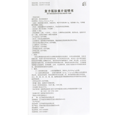 复方氨肽素片(克银清)包装侧面图4 复方氨肽素片(克银清)包装侧面图4