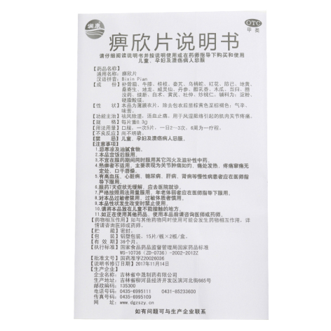 痹欣片(澜康)包装侧面图2