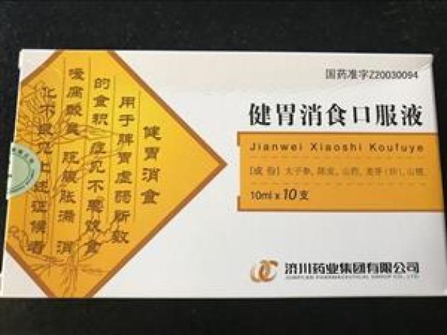 健胃消食口服液(济川)包装主图 健胃消食口服液(济川)包装主图