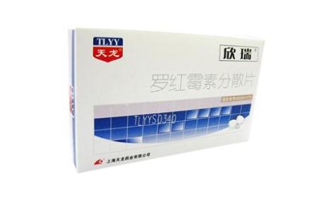 罗红霉素分散片(欣瑞)主图 罗红霉素分散片(欣瑞)主图