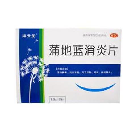 蒲地蓝消炎片(海元堂)包装主图 蒲地蓝消炎片(海元堂)包装主图
