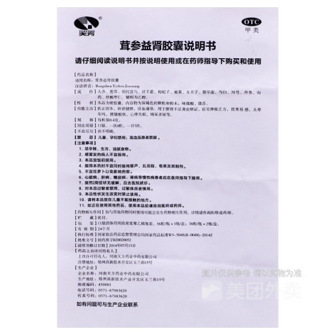 茸参益肾胶囊(珍方)包装侧面图5 茸参益肾胶囊(珍方)包装侧面图5