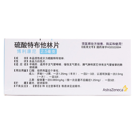 硫酸特布他林片(博利康尼)包装侧面图2 硫酸特布他林片(博利康尼)包装侧面图2