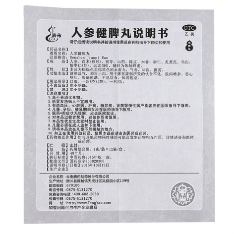 人参健脾丸(腾药)包装侧面图5 人参健脾丸(腾药)包装侧面图5