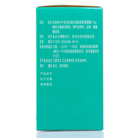 盐酸氨基葡萄糖片(九力)包装侧面图2 盐酸氨基葡萄糖片(九力)包装侧面图2