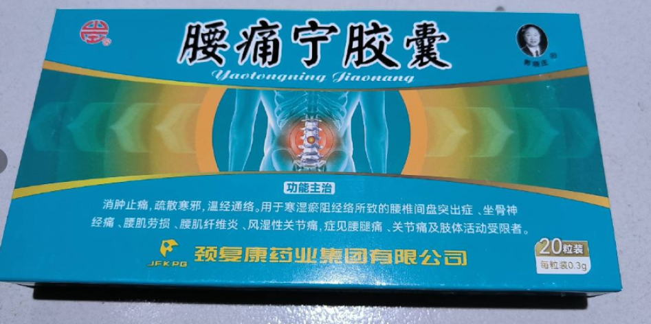 腰痛宁胶囊(颈复康)包装侧面图2 腰痛宁胶囊(颈复康)包装侧面图2