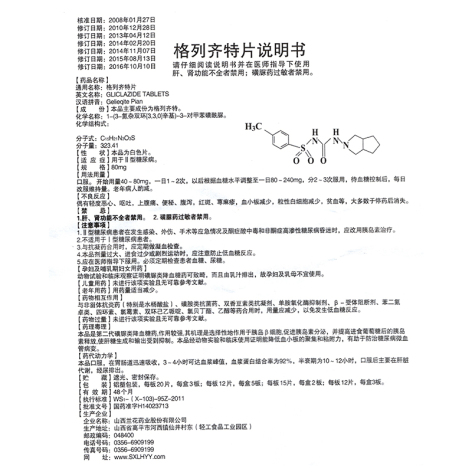 格列齐特片(兰唐宁)包装侧面图4 格列齐特片(兰唐宁)包装侧面图4