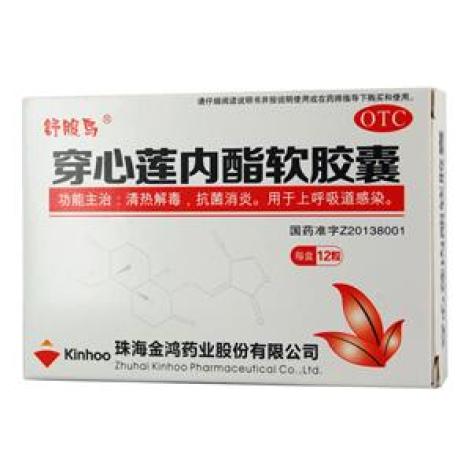 穿心莲内酯软胶囊(舒服鸟)包装主图 穿心莲内酯软胶囊(舒服鸟)包装主图
