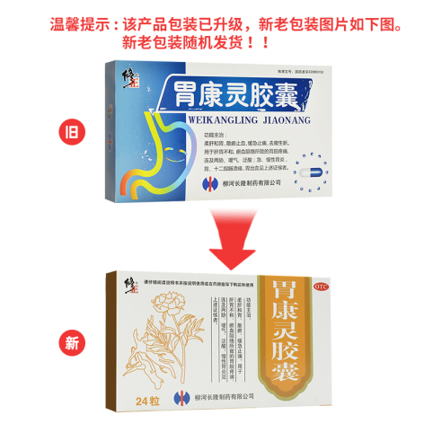 胃康灵胶囊(修正)包装侧面图2