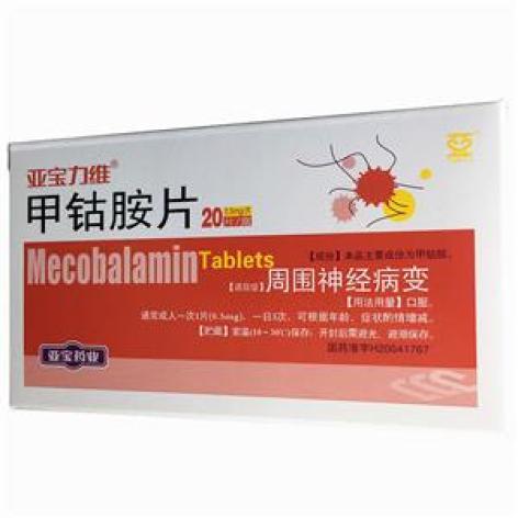 甲钴胺片(亚宝力维)包装主图 甲钴胺片(亚宝力维)包装主图