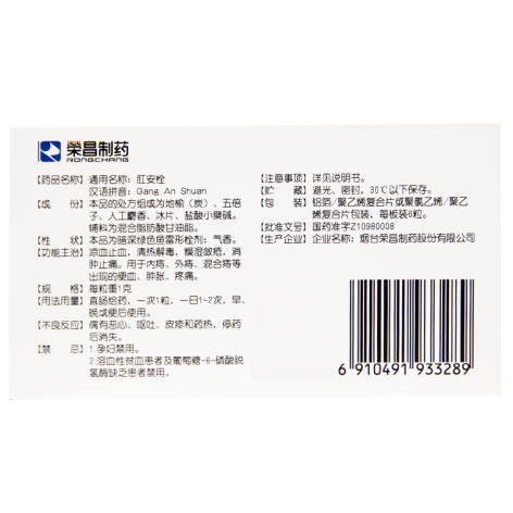 肛安栓(荣昌)包装侧面图3 肛安栓(荣昌)包装侧面图3