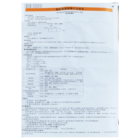 盐酸曲美他嗪片(爱怡令)包装侧面图3 盐酸曲美他嗪片(爱怡令)包装侧面图3