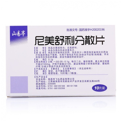 尼美舒利分散片(山易亭)包装侧面图3 尼美舒利分散片(山易亭)包装侧面图3