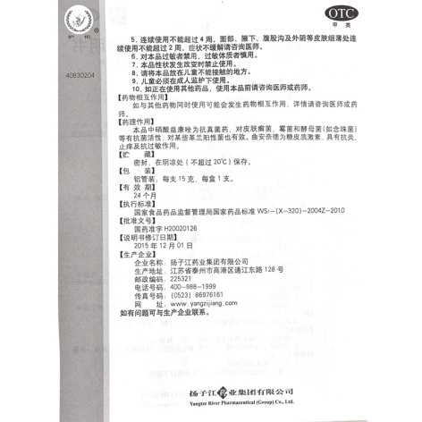 醋酸曲安奈德益康唑乳膏(扬子江)包装侧面图4 醋酸曲安奈德益康唑乳膏(扬子江)包装侧面图4