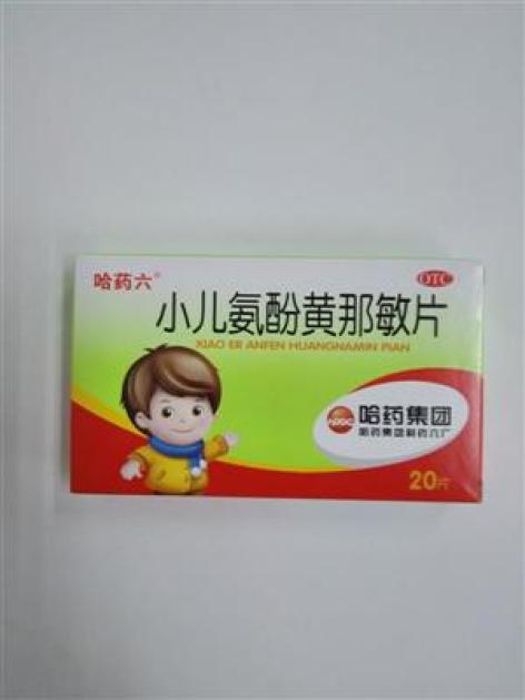 小儿氨酚黄那敏片(哈药)包装主图