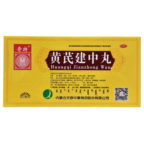 黄芪建中丸(天奇)包装侧面图2 黄芪建中丸(天奇)包装侧面图2