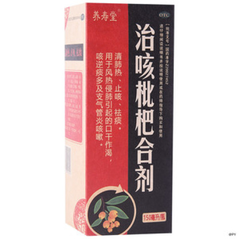 治咳枇杷合剂(芙蓉堂)包装主图 治咳枇杷合剂(芙蓉堂)包装主图