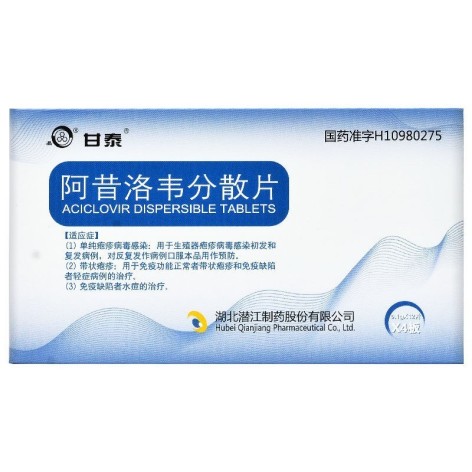 阿昔洛韦分散片(甘泰)包装侧面图2 阿昔洛韦分散片(甘泰)包装侧面图2