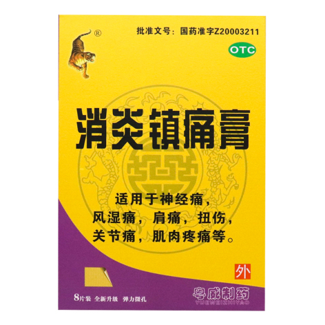 消炎镇痛膏(粤威老虎)包装主图 消炎镇痛膏(粤威老虎)包装主图