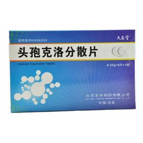 头孢克洛分散片(天安堂)包装主图 头孢克洛分散片(天安堂)包装主图