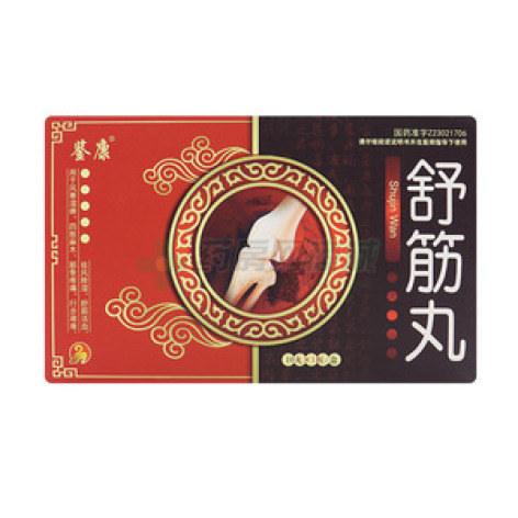 舒筋丸()包装主图