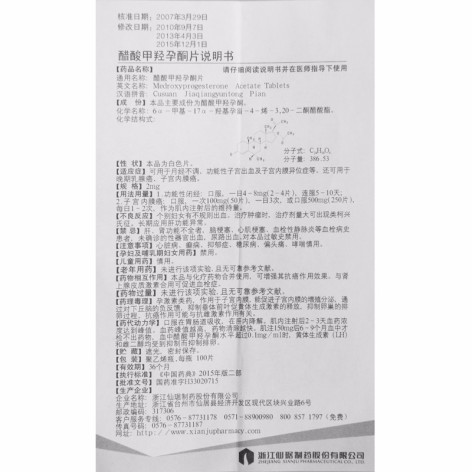 醋酸甲羟孕酮片(仙琚)包装侧面图4 醋酸甲羟孕酮片(仙琚)包装侧面图4