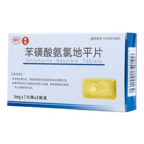 苯磺酸氨氯地平片(哈总)包装主图 苯磺酸氨氯地平片(哈总)包装主图