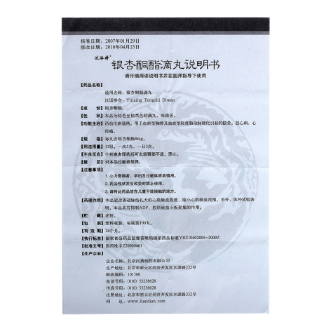银杏酮酯滴丸(达洛特)包装侧面图4 银杏酮酯滴丸(达洛特)包装侧面图4