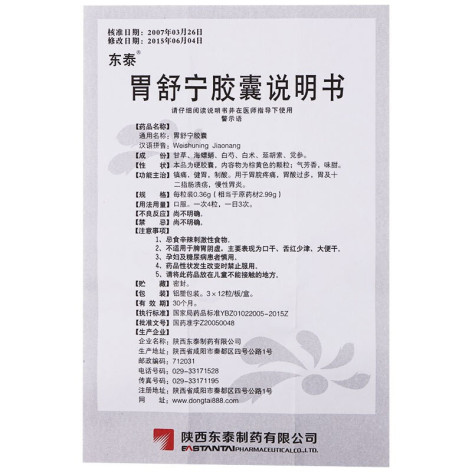 胃舒宁胶囊(金爵)包装侧面图5 胃舒宁胶囊(金爵)包装侧面图5