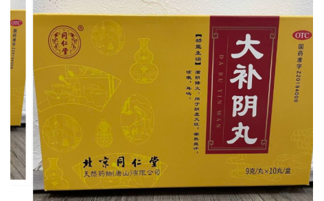 大补阴丸(同仁堂)主图 大补阴丸(同仁堂)主图