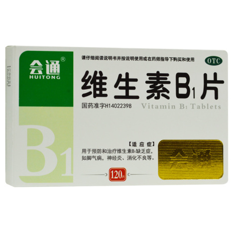 维生素B1片(会通)包装主图 维生素B1片(会通)包装主图