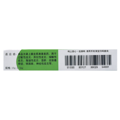 醋酸氟轻松乳膏(双燕牌)包装侧面图3 醋酸氟轻松乳膏(双燕牌)包装侧面图3
