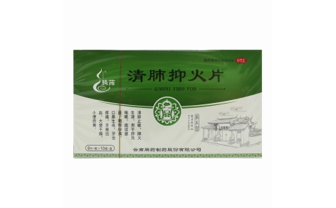 清肺抑火片(腾药)主图 清肺抑火片(腾药)主图