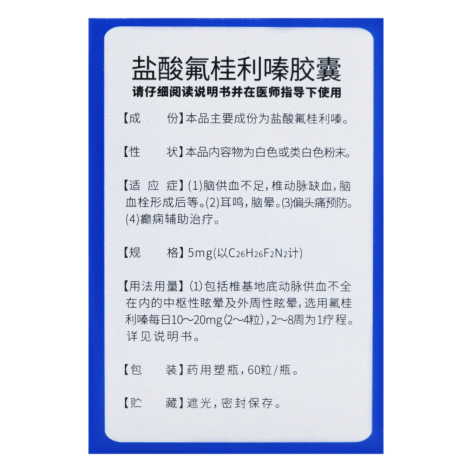 盐酸氟桂利嗪胶囊(新和成)包装侧面图4 盐酸氟桂利嗪胶囊(新和成)包装侧面图4