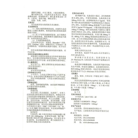 头孢克肟片(司力捷)包装侧面图4 头孢克肟片(司力捷)包装侧面图4