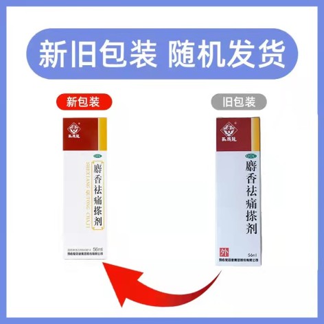 麝香祛痛搽剂(馬應龍)包装侧面图2 麝香祛痛搽剂(馬應龍)包装侧面图2