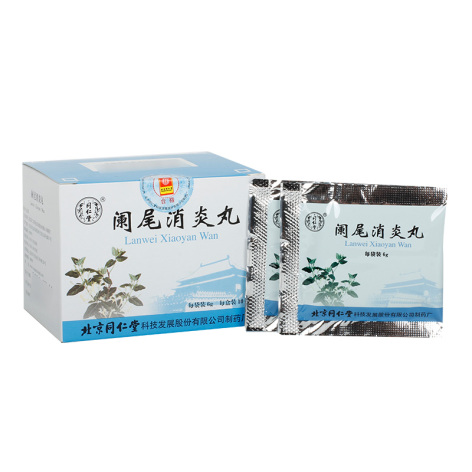 阑尾消炎丸(同仁堂)包装侧面图2 阑尾消炎丸(同仁堂)包装侧面图2