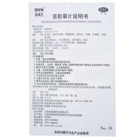 苦胆草片(镇南王)包装侧面图5