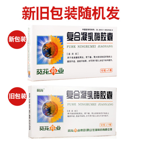 复合凝乳酶胶囊(葵花)包装侧面图2 复合凝乳酶胶囊(葵花)包装侧面图2