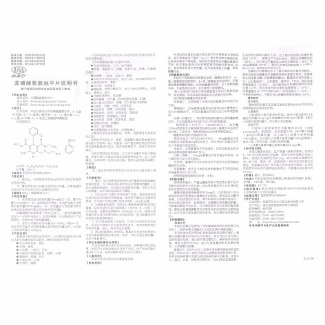 苯磺酸氨氯地平片(欣海宁)包装侧面图5