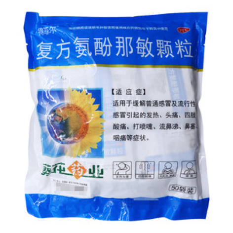 复方氨酚那敏颗粒()包装主图