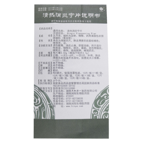 清热消炎宁片(天地恒一)包装侧面图3 清热消炎宁片(天地恒一)包装侧面图3