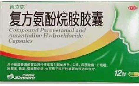 复方氨酚烷胺胶囊(再立克)主图