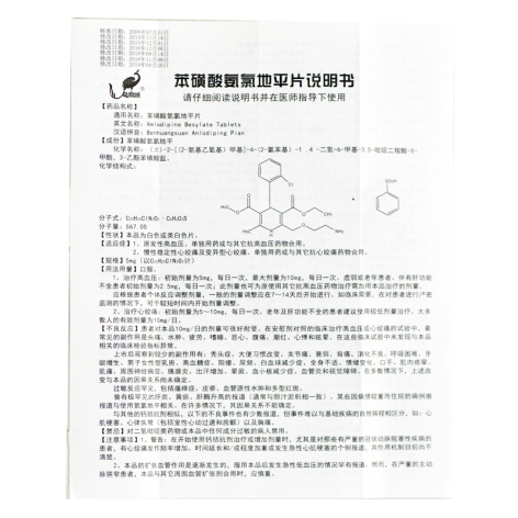 苯磺酸氨氯地平片(沃莎)包装侧面图4 苯磺酸氨氯地平片(沃莎)包装侧面图4
